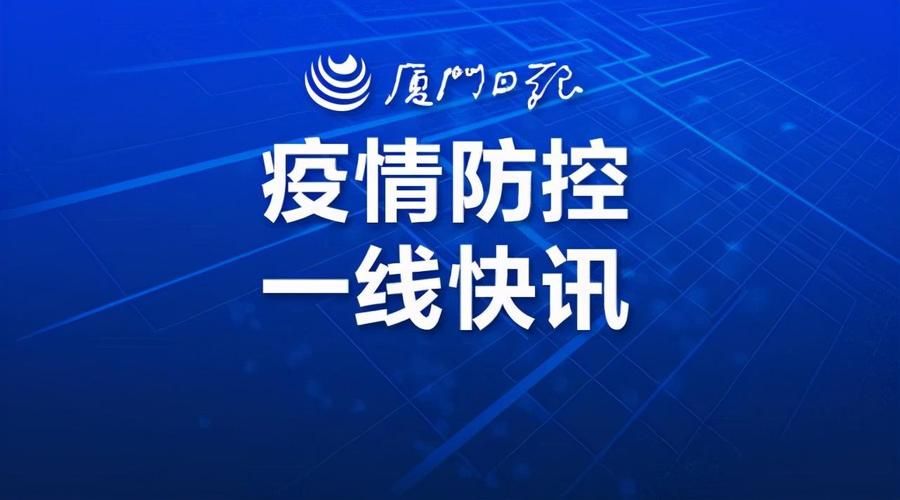 【厦门市死亡病例已反弹9地_厦门疫情死人】