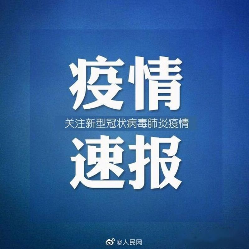贵溪近7天新增24例境外输入病例(贵溪新冠最新消息)