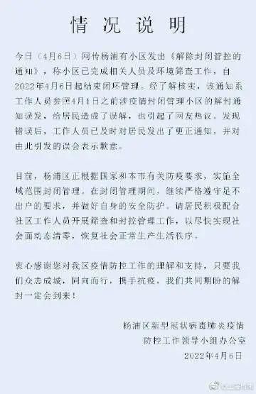 【闵行区什么时候可以解封,上海闵行区封了吗】