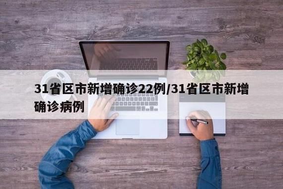【多地新增23例重症涉21省市_31个省区市新增确诊病例85例,其中本土病例62例】