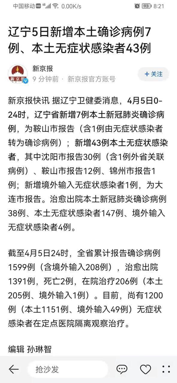 【多地新增4例死亡病例及8例无症状,新增一例死亡病历】