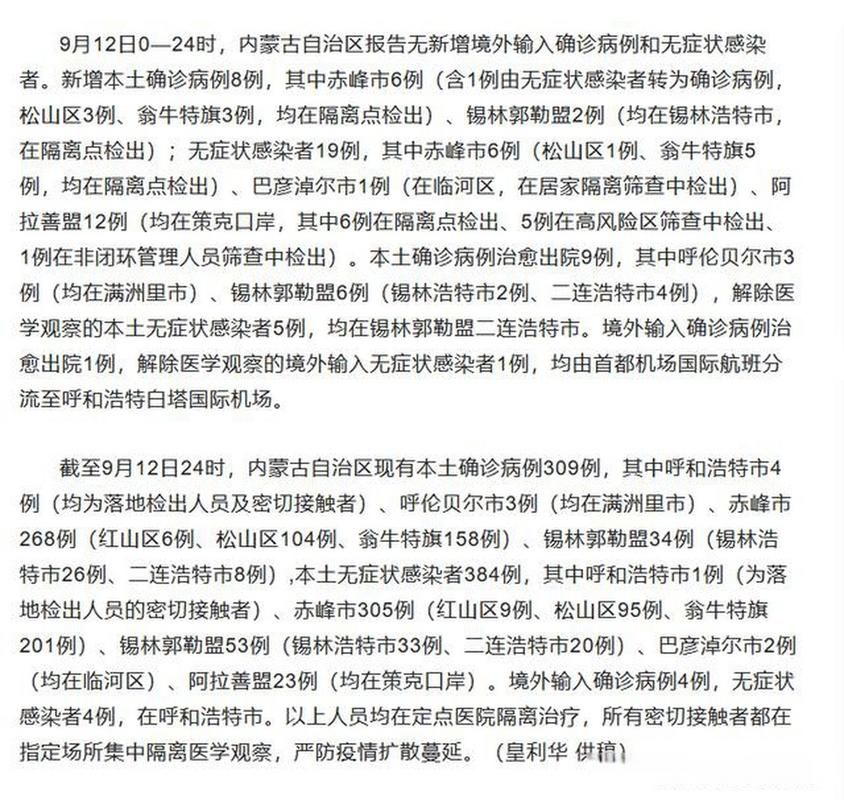 【全国今冬新增19例无症状感染者_全国今冬新增19例无症状感染者是哪里的】
