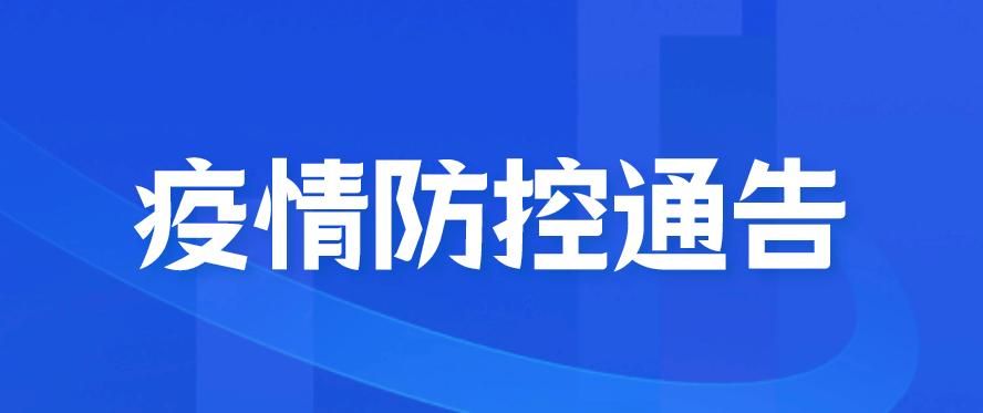【湖南省岳阳市岳阳市屈原管理区最新疫情数据:寻找同轨迹人员,岳阳县新冠肺炎疫情】