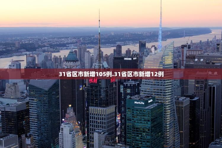 【31省区市新增境外输入30例,31省区市新增境外输入12】