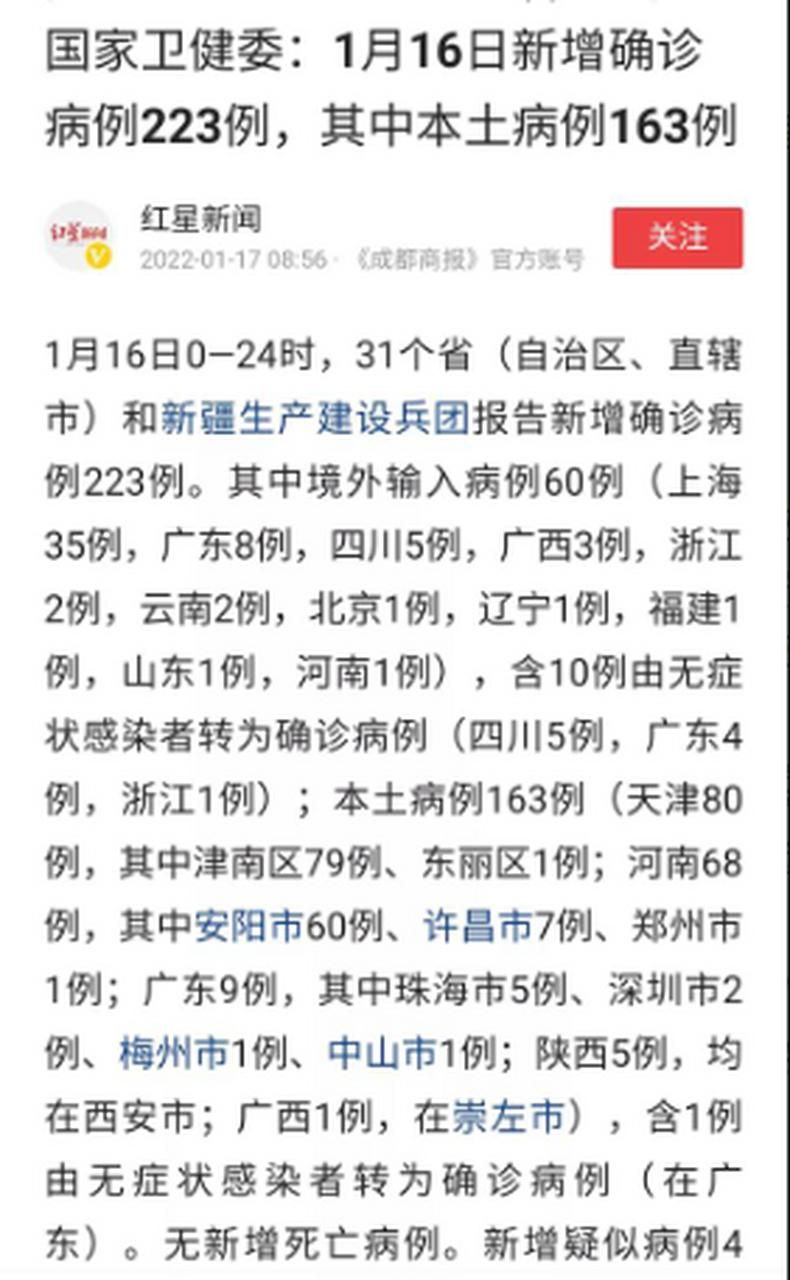 31个省份昨日新增12例核酸阳性/31省昨日新增确诊病例14例