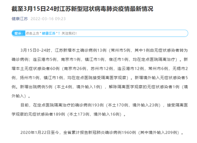 江苏盐城滨海县近5天无新增无症状感染者/盐城滨海确诊