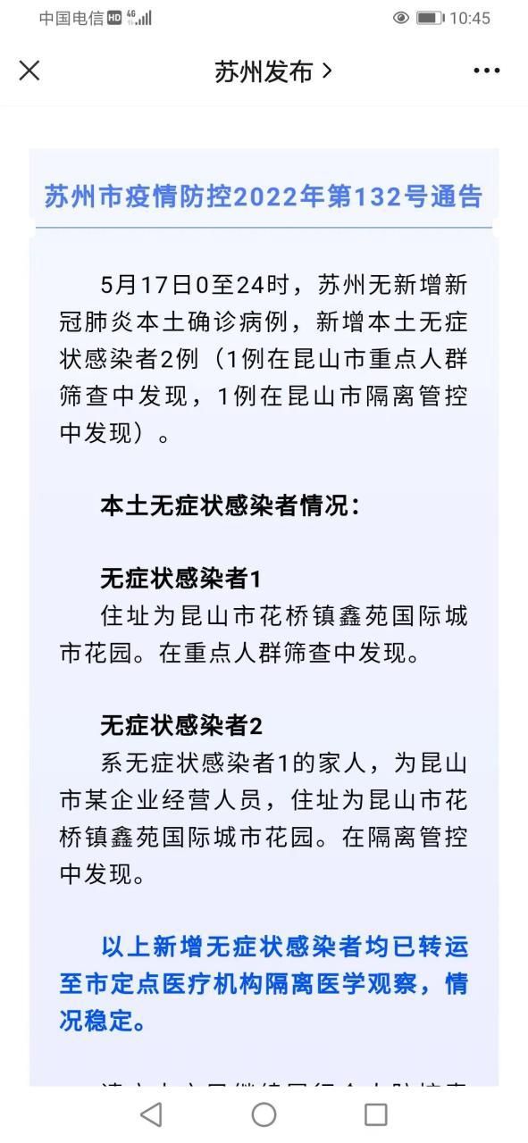 苏州工业园区新增6例死亡病例及20例无症状_苏州工业园区最新新闻