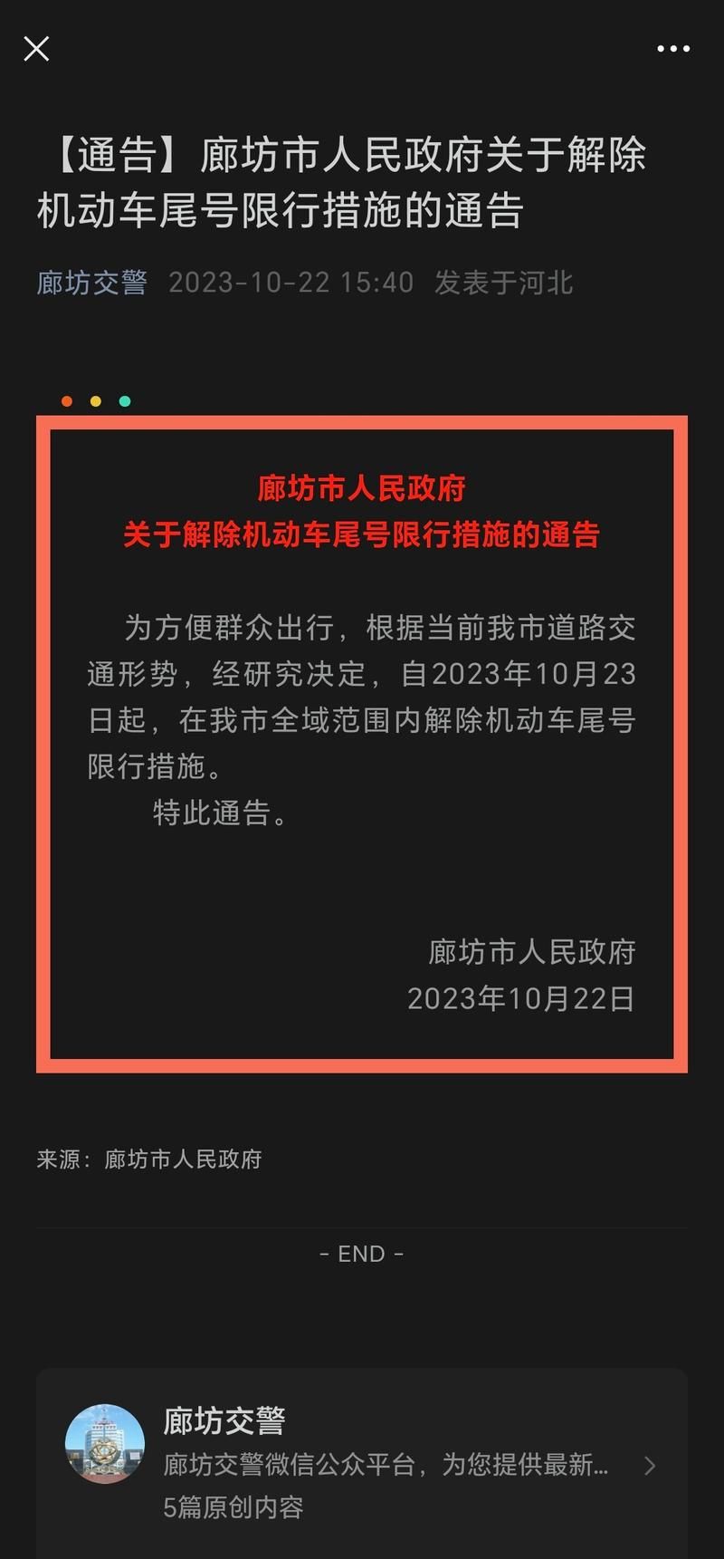 河北廊坊最新通告:所有人员解封/河北廊坊解封了吗?