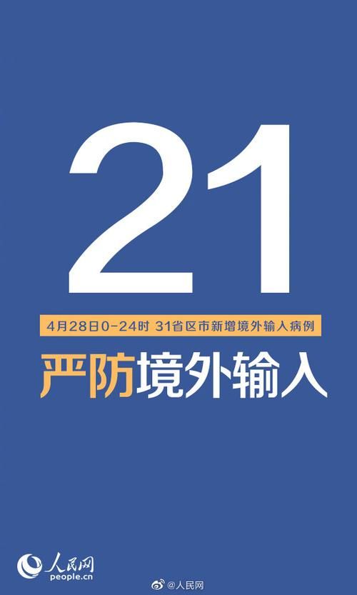31省份新增境外输入24例/31省区市新增22例境外输入