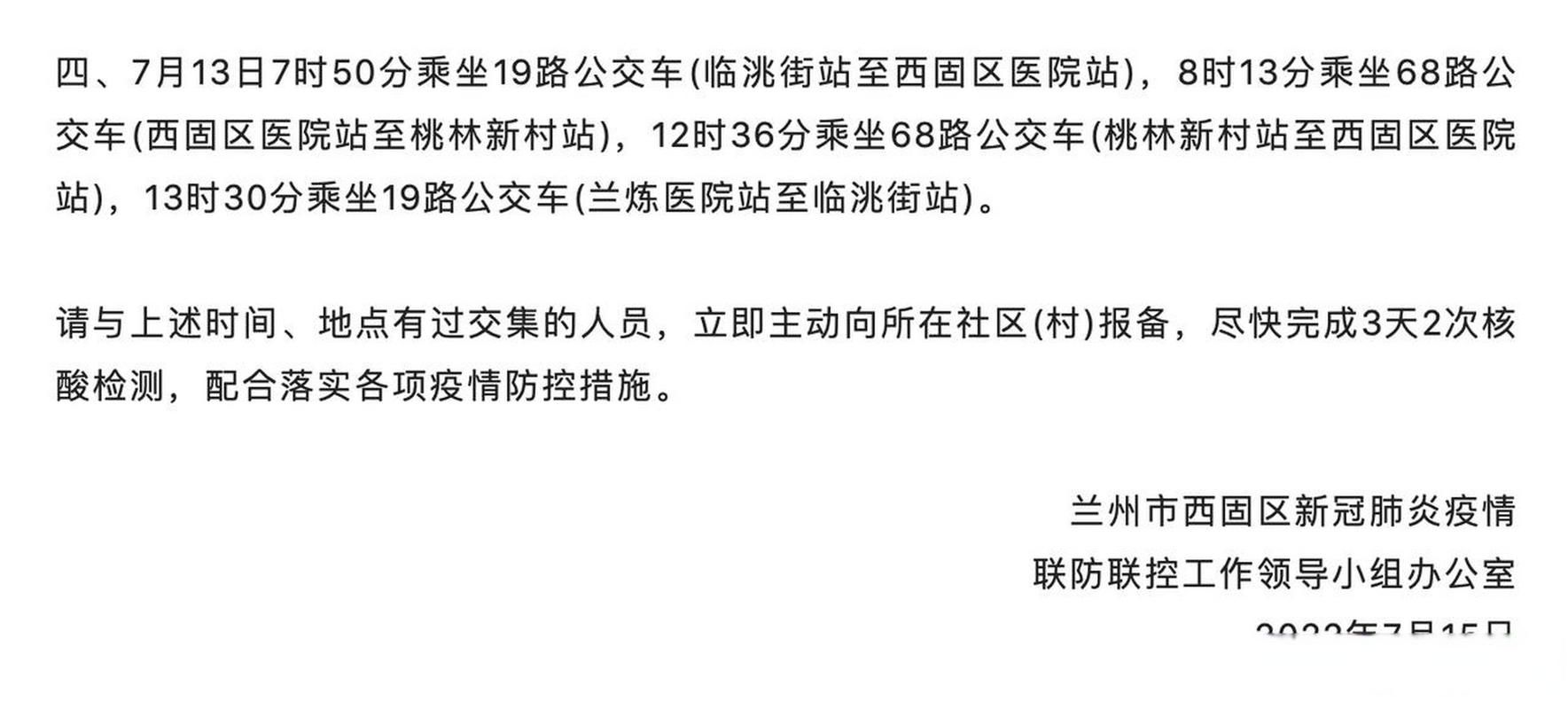 西固区最新通告:所有人员静默(西固区新冠肺炎)