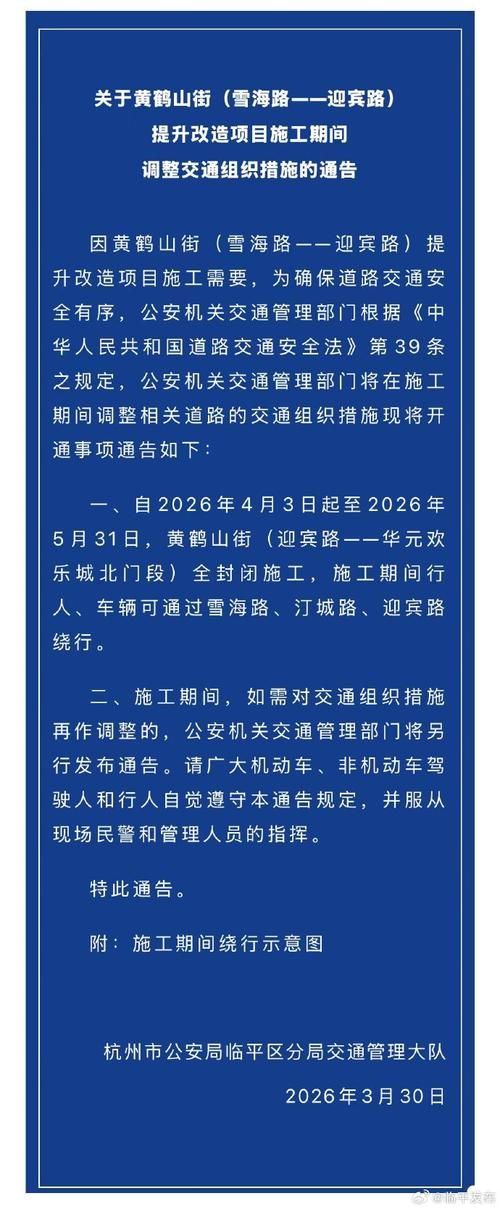 【浙江省杭州市临平区最新通告:所有人员足不出户_临平区最新新闻】