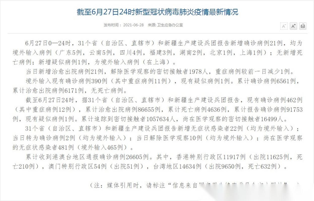 31省新增境外输入12例:31省区市新增境外输入病例6例