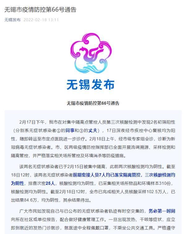 江苏无锡滨湖区最新最新通报:寻找同轨迹人员_无锡滨湖区确诊