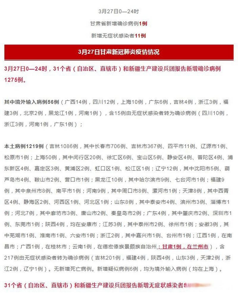 【全国新增27例无症状感染者及21例无症状,数据 全国新增无症状感染者突破100例】