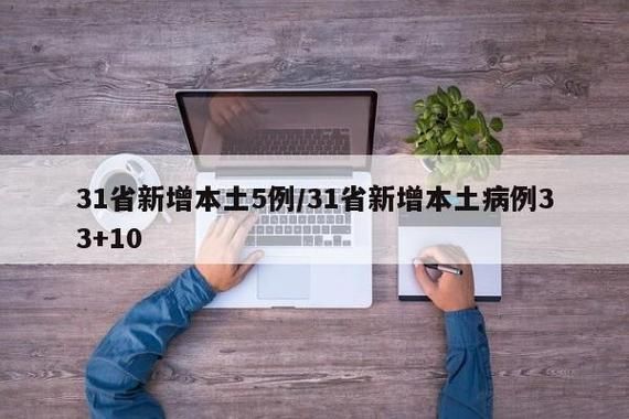 【多地今冬新增5例境外输入,新增32例均为境外输入】
