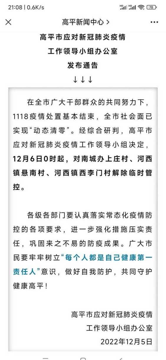 永清县解封区阳性感染者详情_永清县新冠肺炎疫情