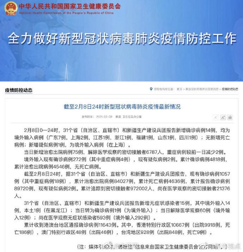 8地新增确诊2例均为境外输入_31省区市新增确诊例9例为境外输入