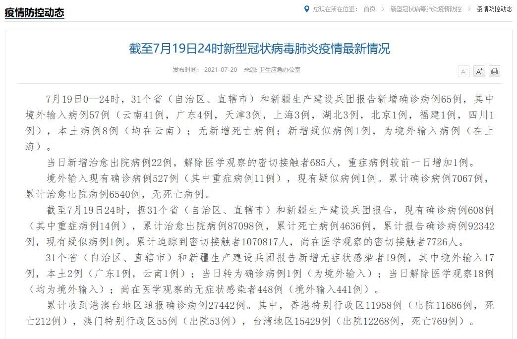 31省市新增死亡病例18例:新增死亡1例是哪里的