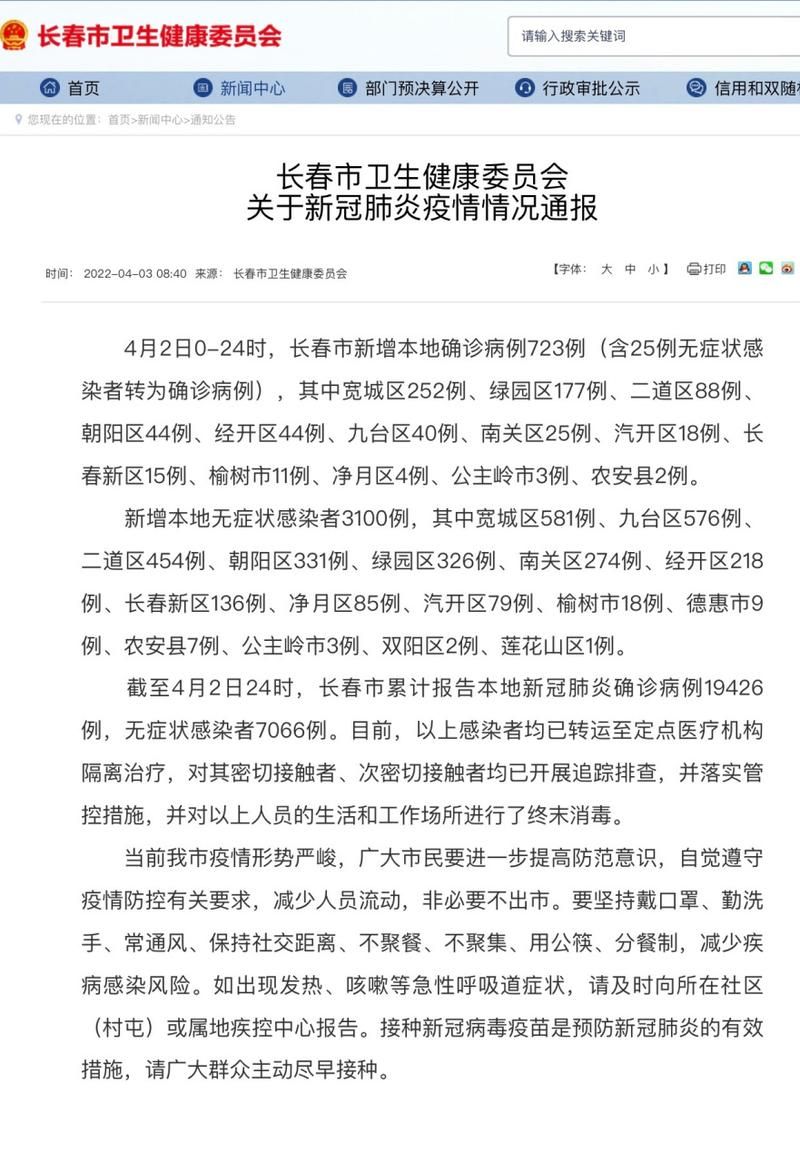 一张图看懂长春高新技术产业开发区近2天疫情通报:吉林长春高新区疫情