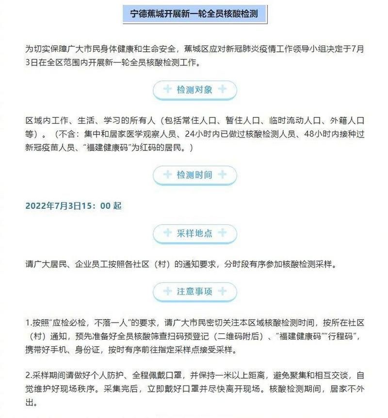 福建最新疫情数据:寻找同轨迹人员/福建疫情追踪