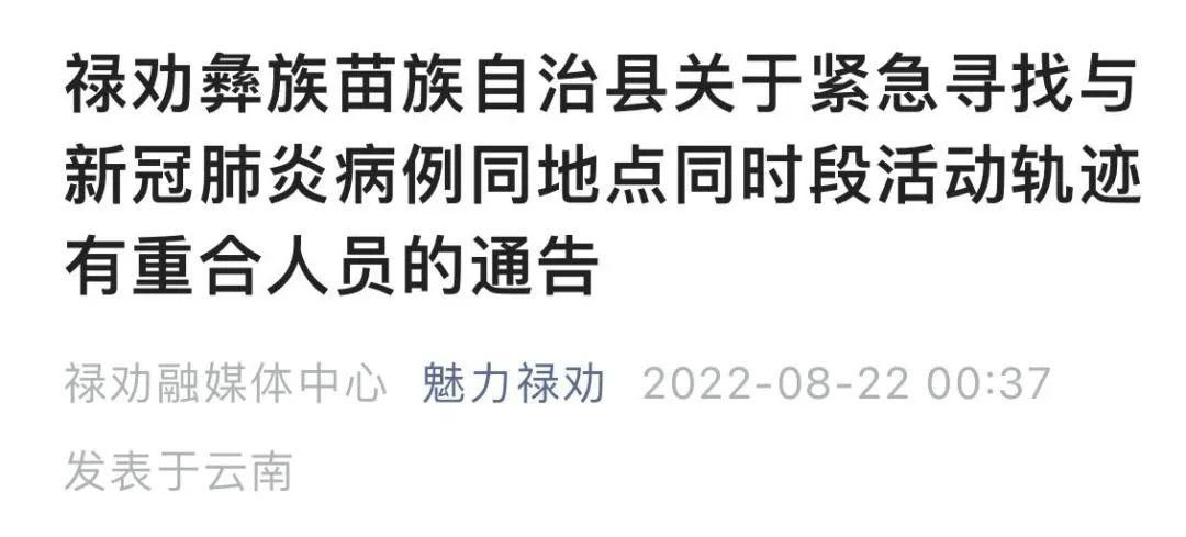 预计近期云南昆明禄劝彝族苗族自治县二次疫情回落:昆明市禄劝县新闻