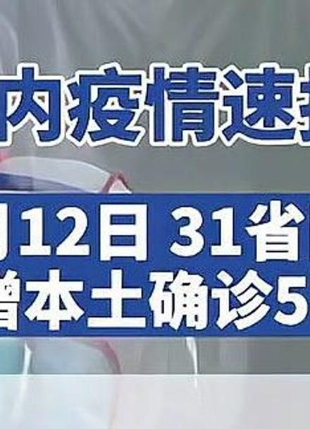 31个省份新增9例本土确诊涉16省市(31省份新增本土确诊93例)