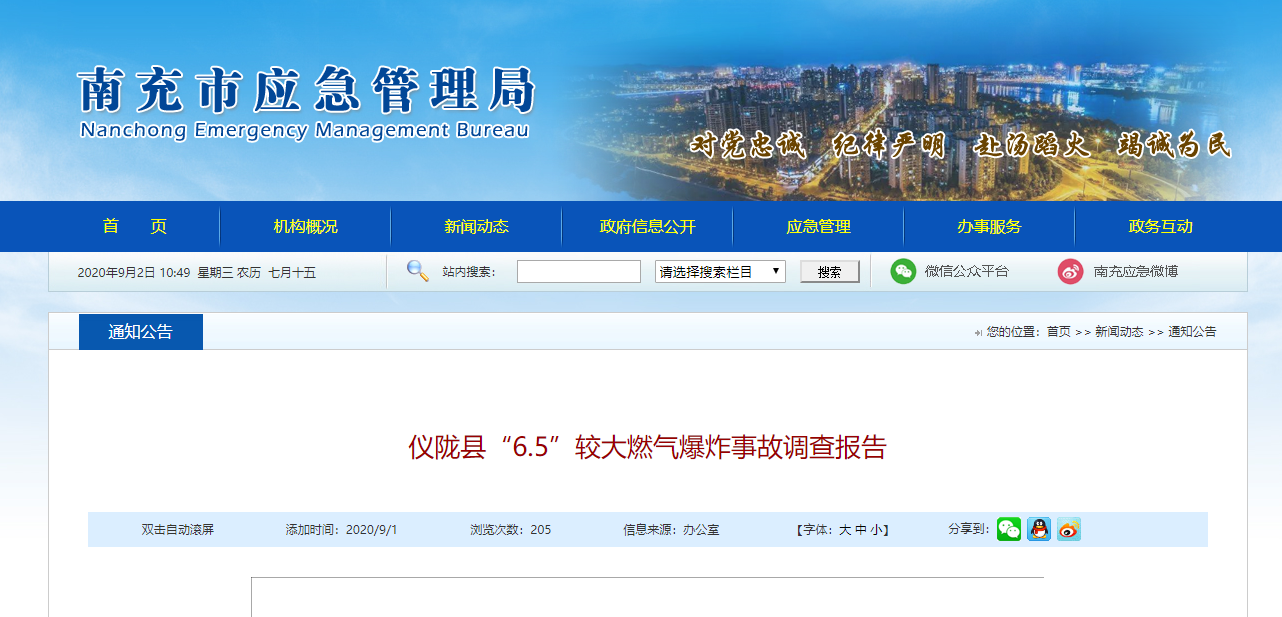 一张图看懂四川南充仪陇县昨日病例通报:四川南充仪陇今日新闻