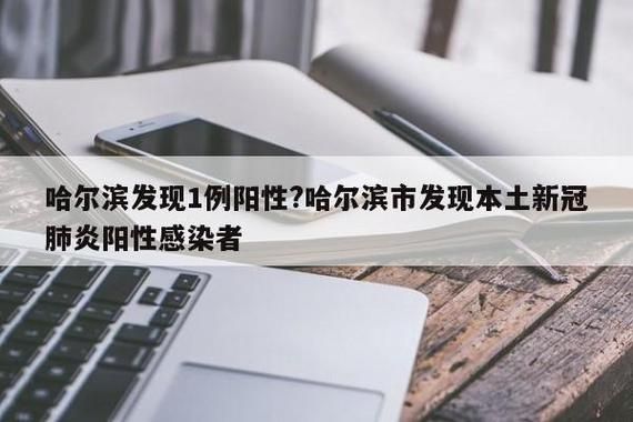 黑龙江鸡西近1天新增感染趋势蔓延_黑龙江鸡西确诊病例