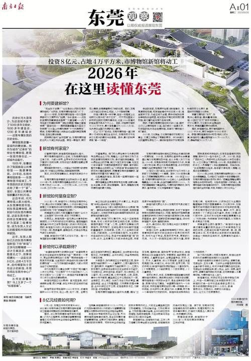 广东东莞东莞滨海湾新区新增26例阳性感染者,从涉9省抵道孚县/东莞滨海湾新区效果图