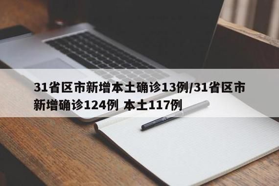 【31个省份新增确诊21例均为境外输入_31省区市新增确诊11例均为境外输入】