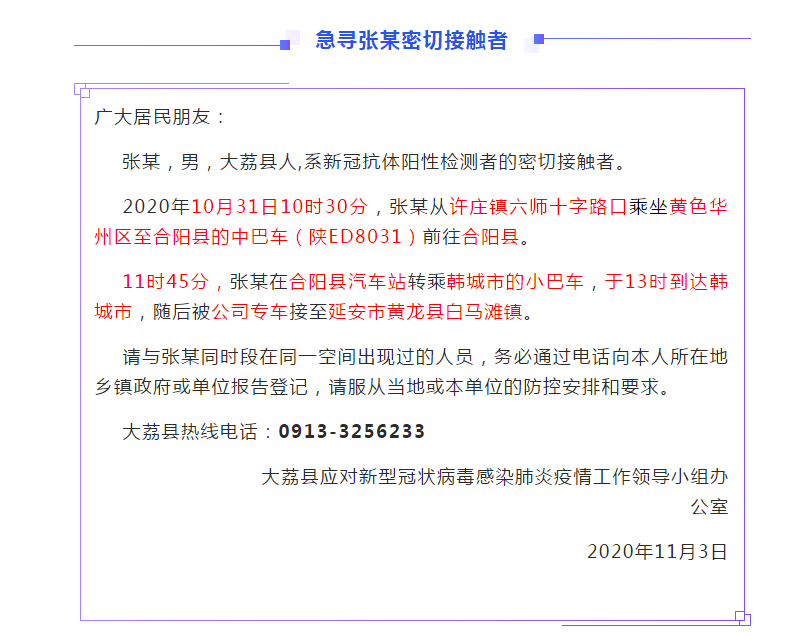 【陕西省渭南市大荔县新增16例重症，从涉1省抵湖南省娄底市_陕西大荔新冠病毒防疫情况】