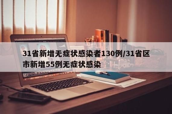 6地新增无症状感染者24例/新增5例无症状感染者 新闻