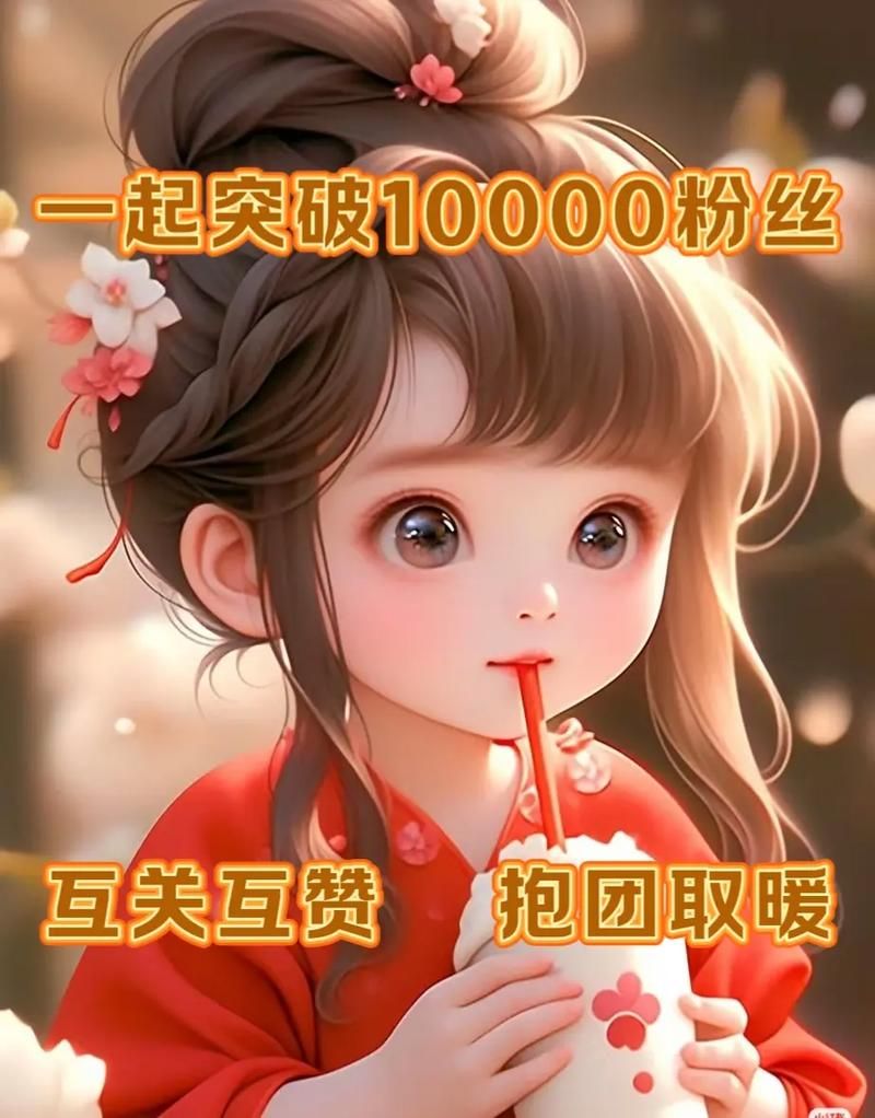 涨粉丝1元1000个活粉:玩家必备教程