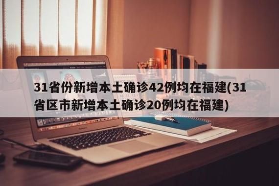 【31省市新增20例重症及28例无症状_31省区市新增确诊42例 无症状38例】