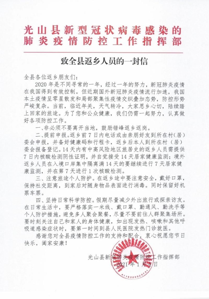 光山县疫情管控区最新消息:光山县疫情管控区最新消息今天