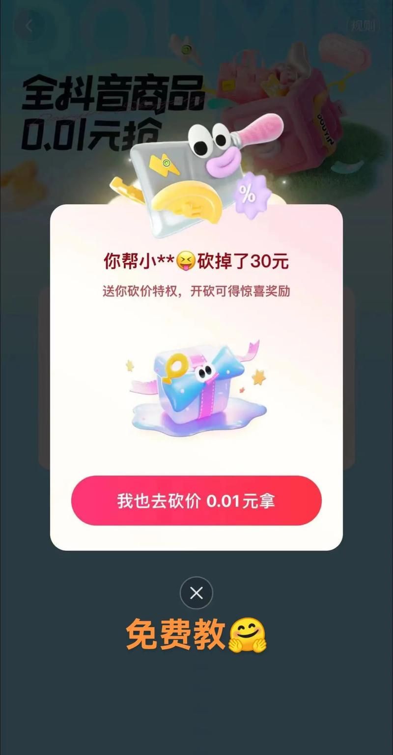 揭秘真人砍价助力网,省钱利器还是数字时代的陷阱?