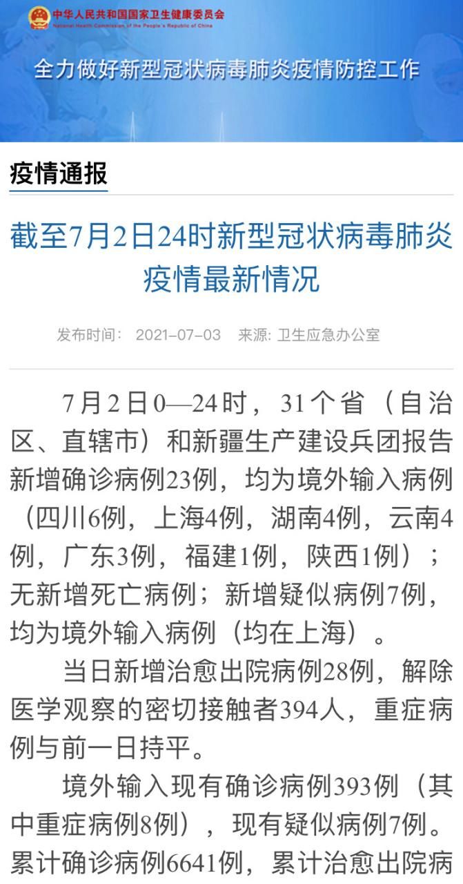  31省新增确诊6例均为境外输入:31省份新增4例确诊 均为境外输入