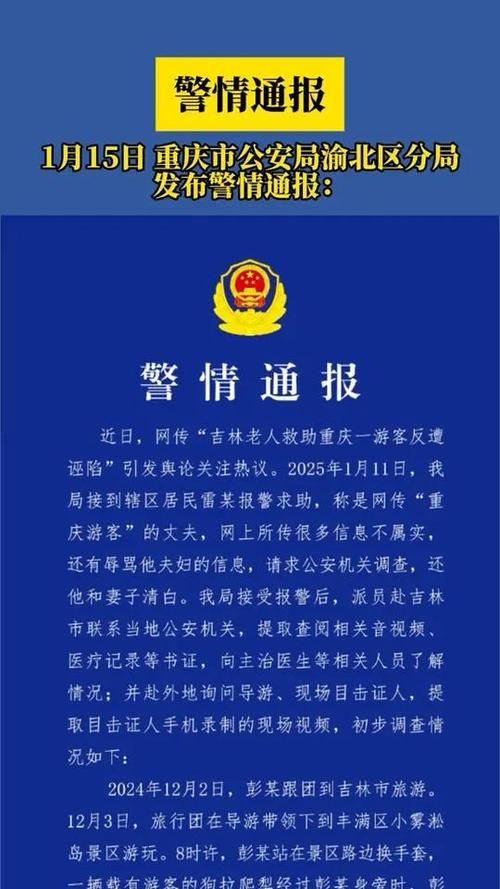 警方通报重庆市渝北区疫情最新情况/重庆渝北区最新事件
