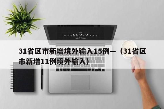广西壮族自治区北海铁山港区新增15例重症，涉及盐池县/北海铁山港新型冠状病毒