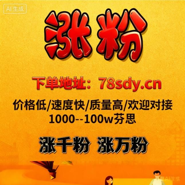 深度解析自助下单平台,DY如何实现超低价吸引消费者