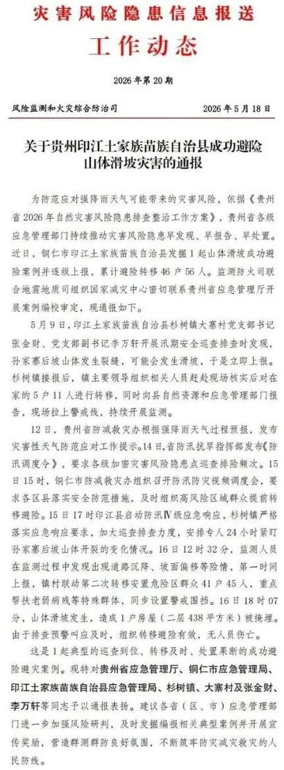 印江土家族苗族自治县新增境外输入25例，均在竞秀区_印江有没有