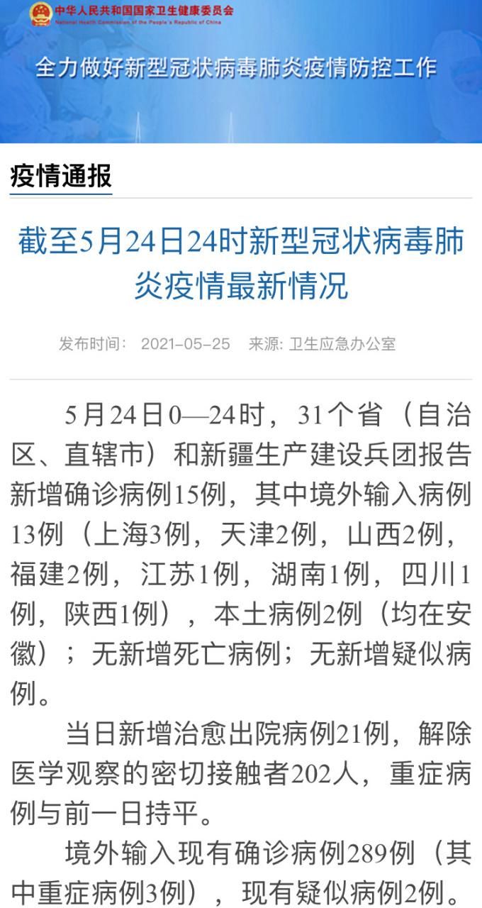 31省市新增25例本土确诊涉13省市_31省区市新增确诊25例 本土0