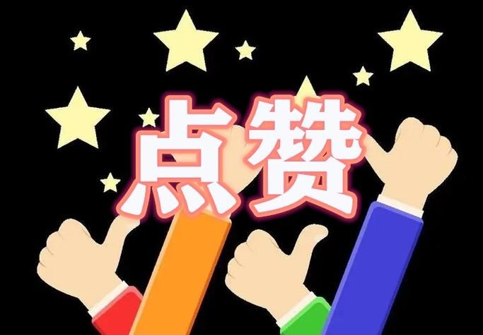 抖音点赞100个赞免费:每日科技