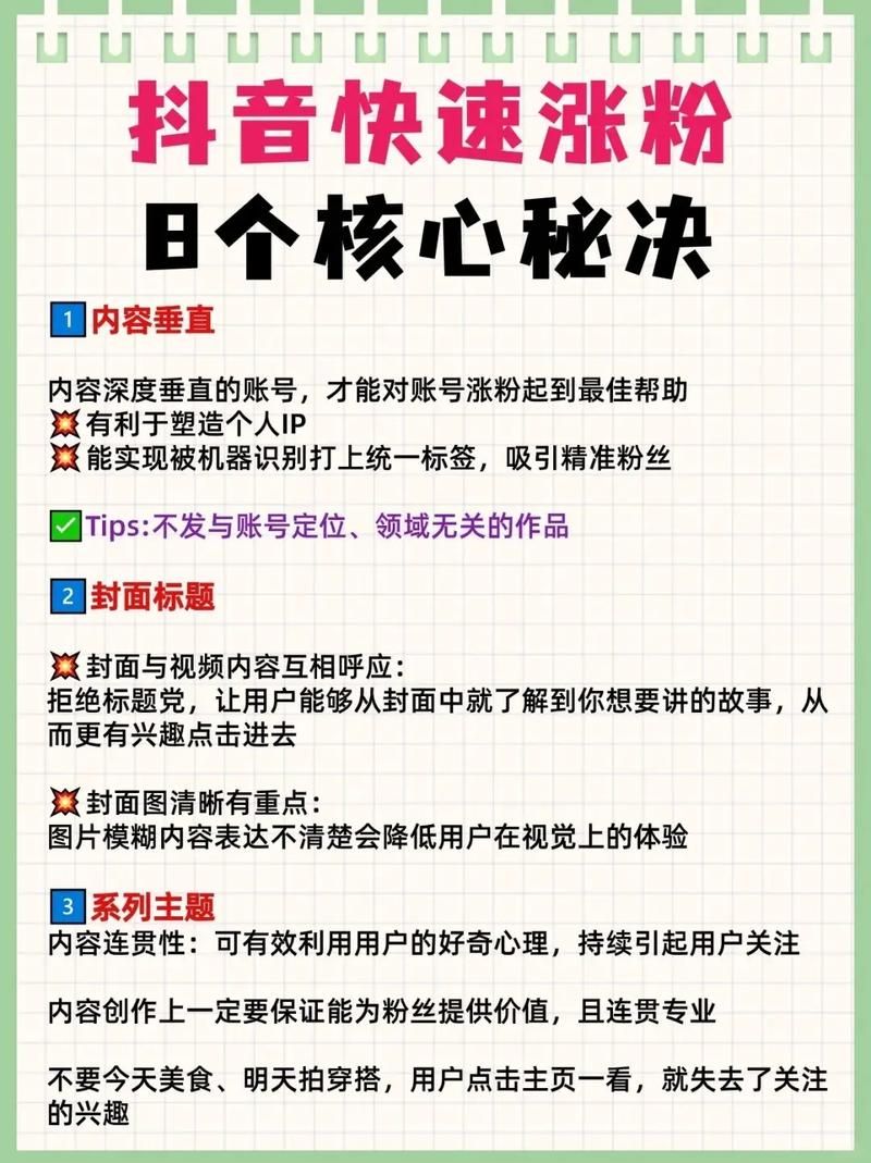 深度解析,如何在抖音上获取1000个真实粉丝并实现有效变现