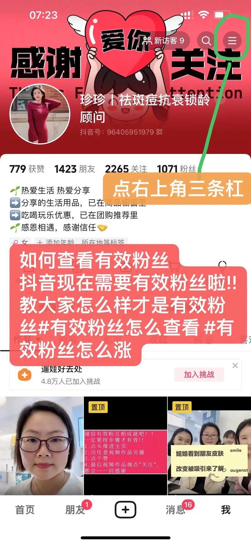 揭秘抖音不掉粉技巧，让你的粉丝数量稳步上升