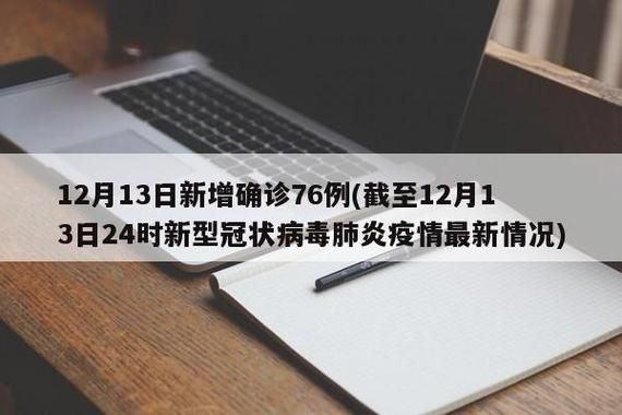 【全国新增13例本土确诊及11例无症状,全国新增确诊16例本土2例】