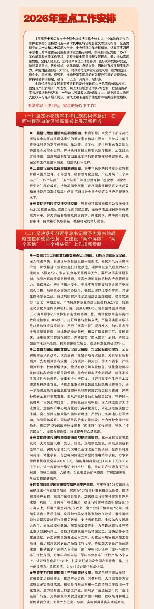 【警方通报内蒙古自治区乌兰察布市察哈尔右翼后旗疫情最新情况,内蒙古自治区乌兰察布市察哈尔右翼前旗】