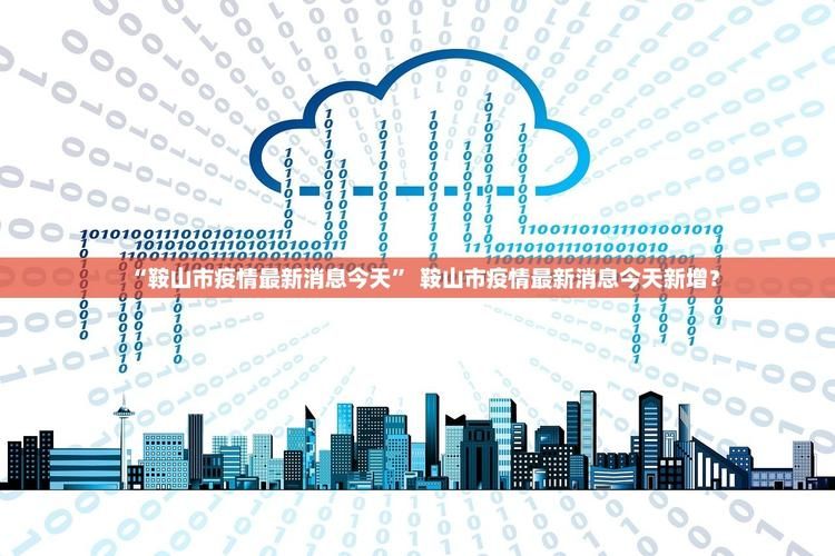 【今日疫情31省新增情况,今日疫情今日新增】