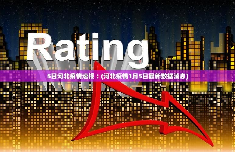 1地新增4例重症涉8省市/31省区市新增4例本土病例 视频