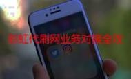 QQ代刷网:详细运营自助教程了解平台